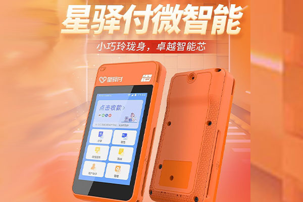 文殊镇国通微电签POS机